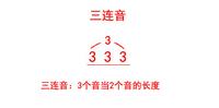 三连音