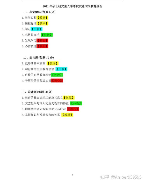 广西师范大学333真题分享【10-17年】 - 知乎