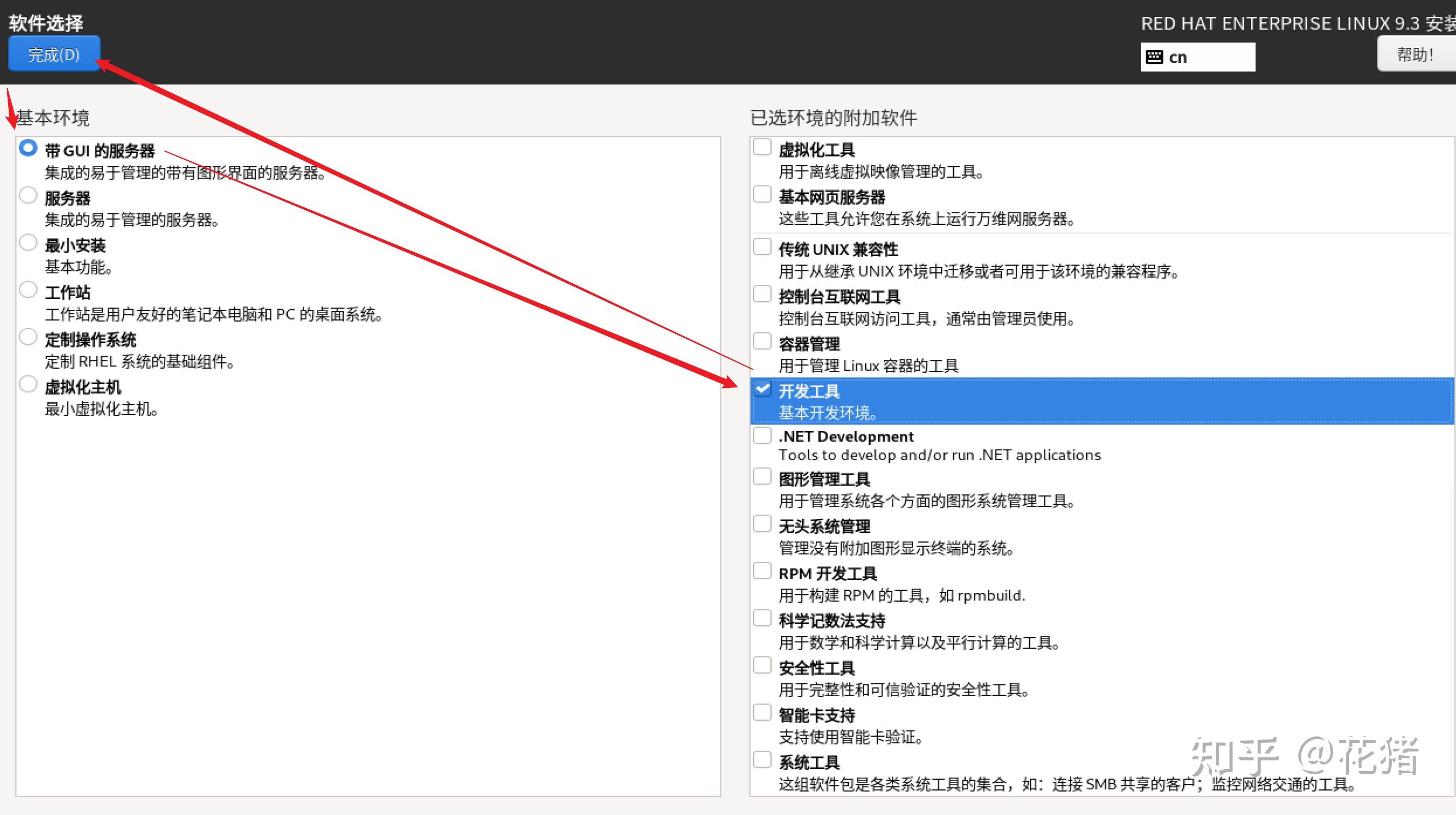 RedHat 9.3 --2024版安装教程和激活(超详细) - 知乎