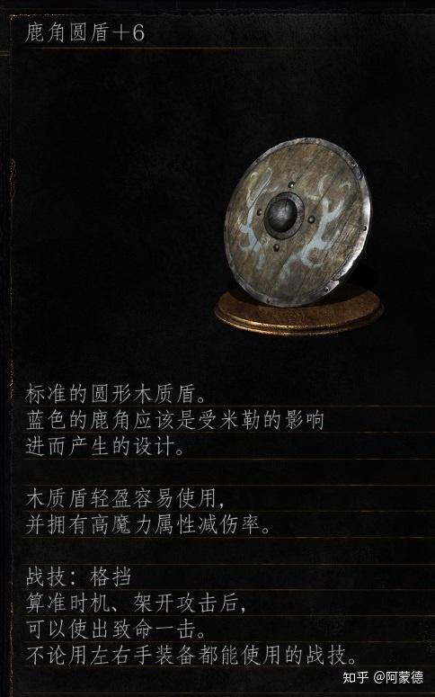 【黑暗之魂资料系列】-盾牌(魂三) - 知乎