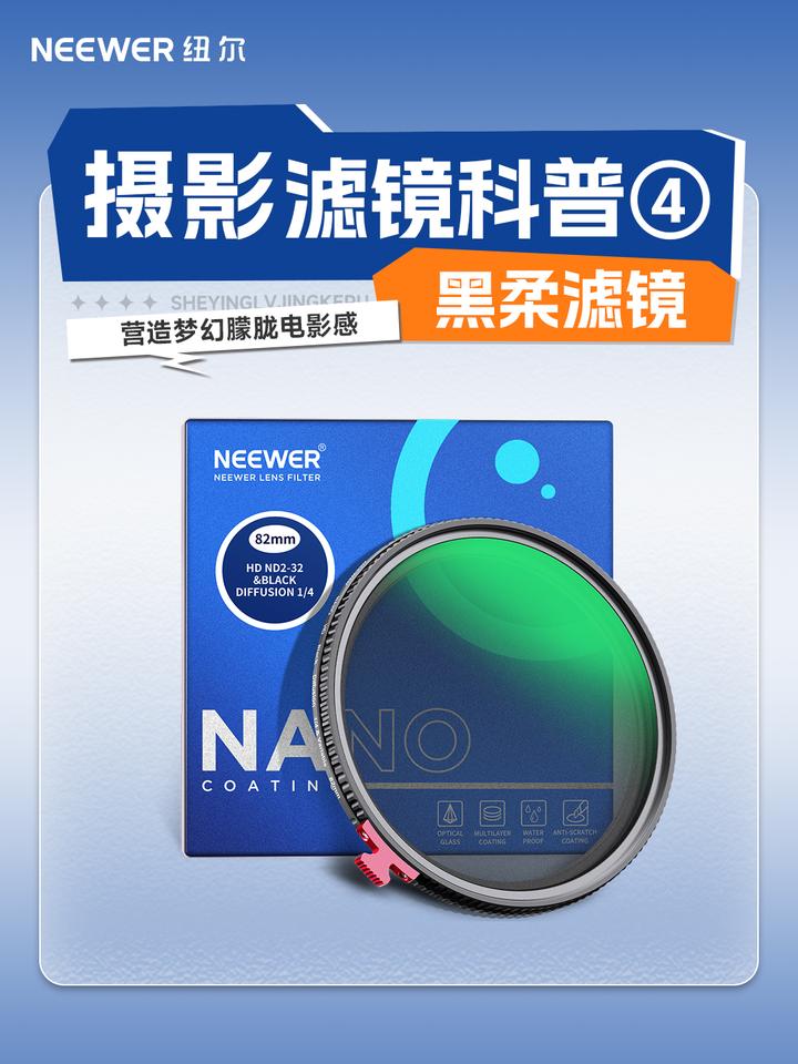 秋冬摄影必备！如何挑选黑柔滤镜？轻松打造梦幻朦胧大片！ - 知乎