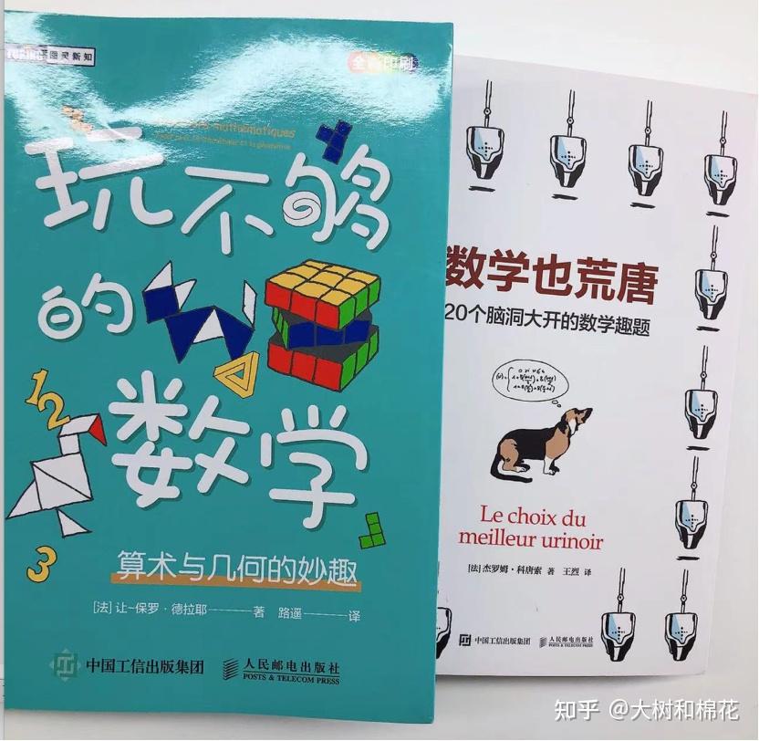 颠覆你的认知的数学书|稍微投入一点精力,孩子数学就会学得更加得心应手 - 知乎