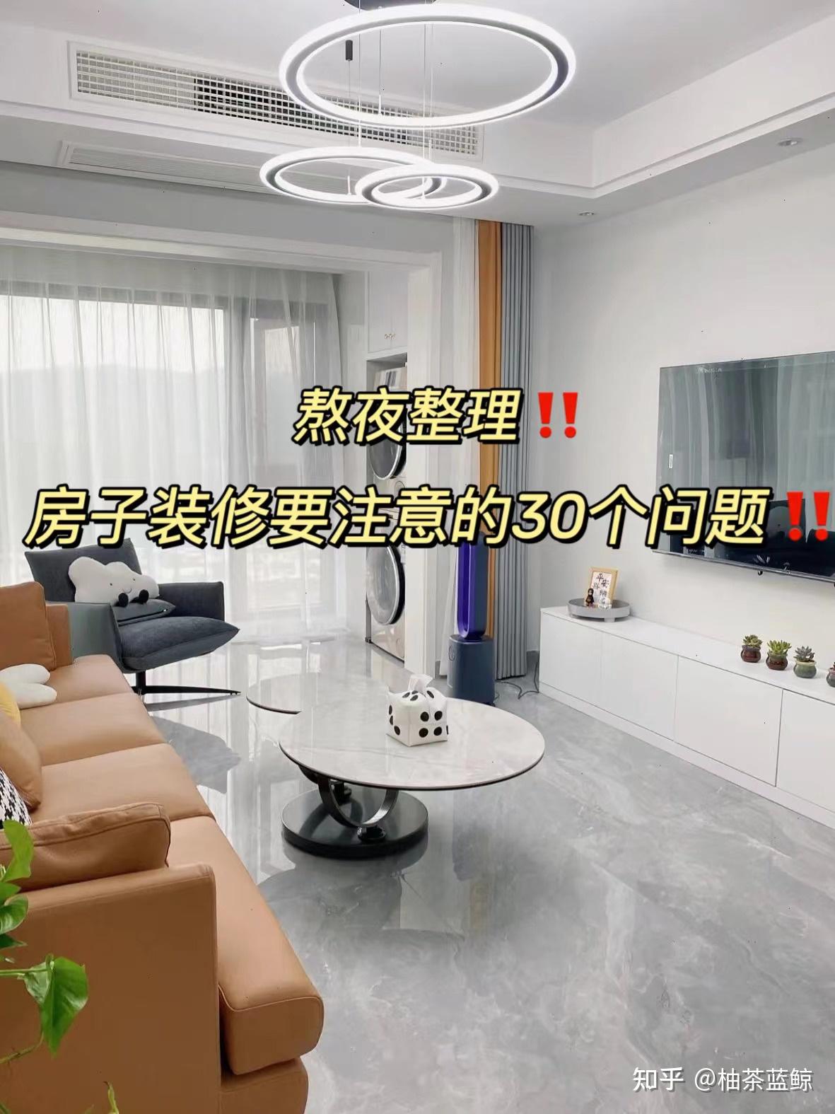 吐血整理！房子装修要注意的30个问题 - 知乎