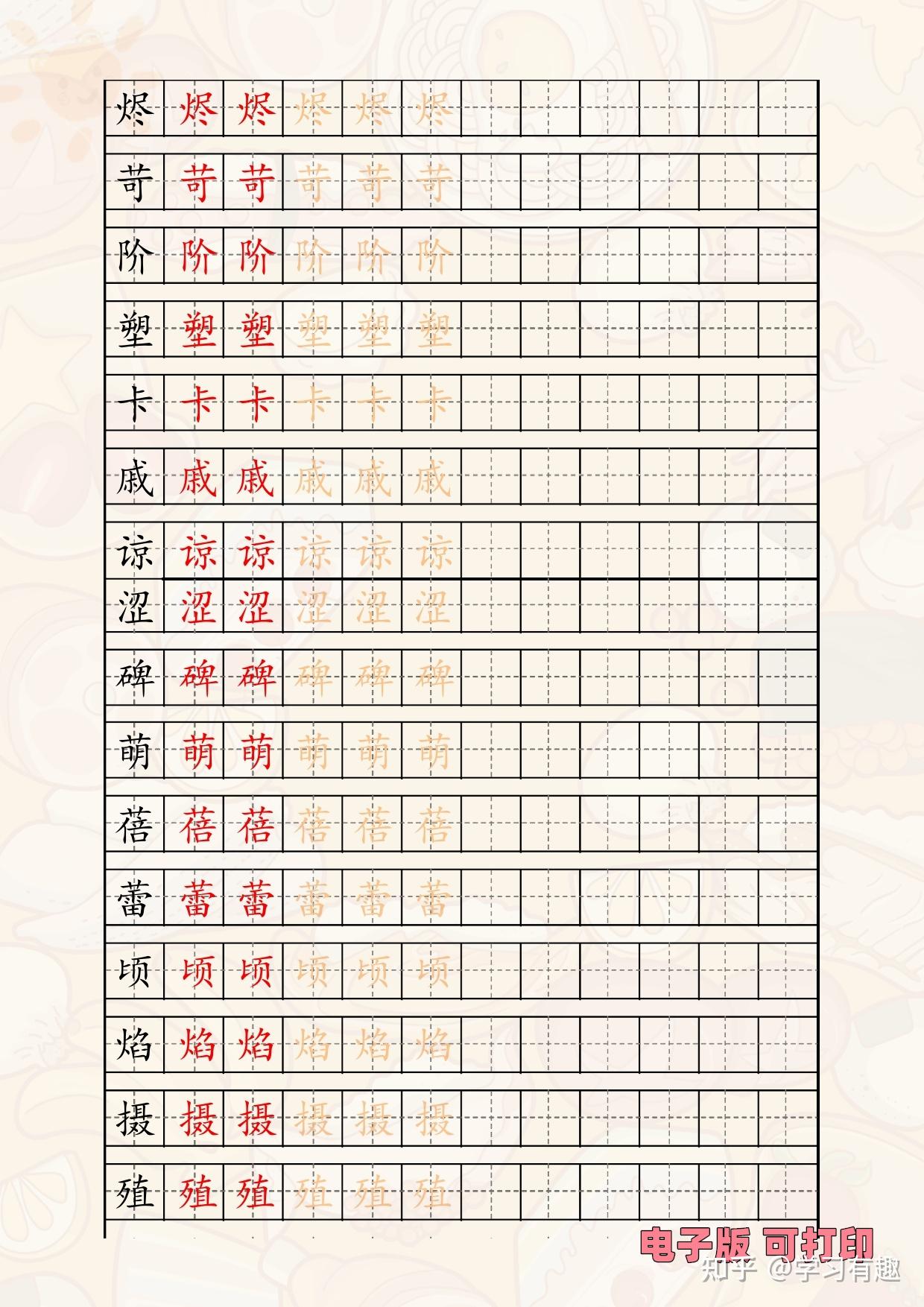 【小学上学期】小学五年级上册语文生字描红字帖 - 知乎