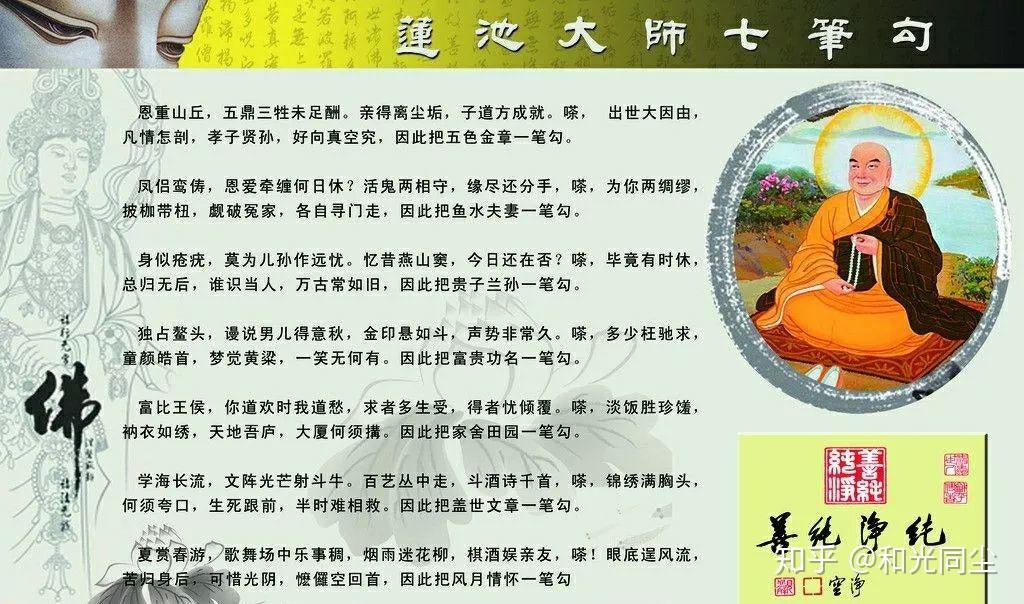 莲池大师七笔勾|惊醒梦中名利客! - 知乎