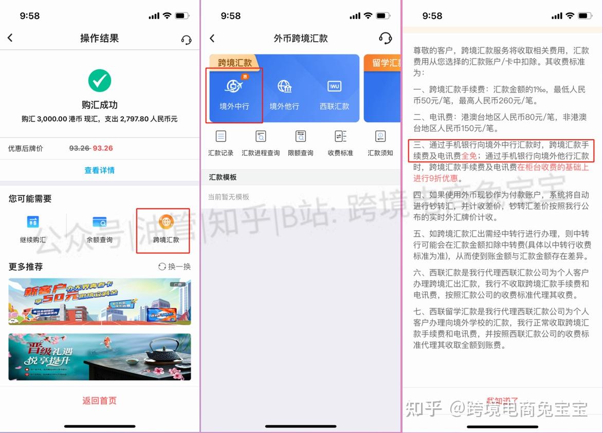 内地中国银行和中银香港互转- 知乎