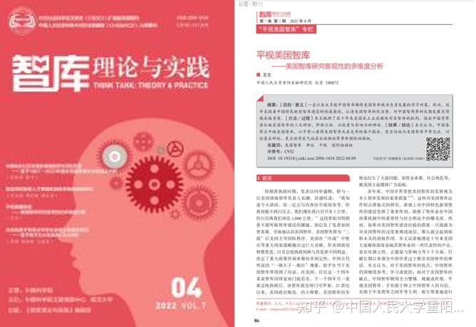 【深度】平视美国智库,树立中国人的“智库自信” - 知乎
