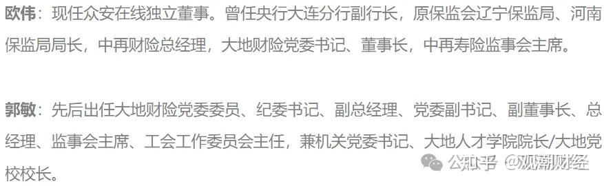 据监管官网可查数据,大地财险原董事长刘丰,袁临江,和春雷均是如此.