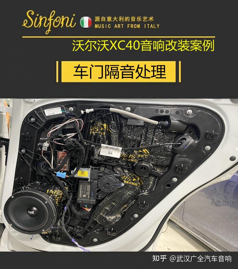 沃尔沃xc40改装意大利诗芬尼沃尔沃专用音响武汉广全