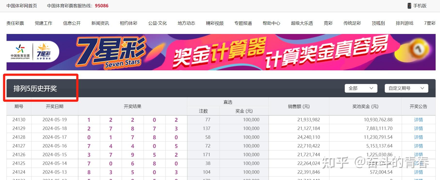 上哪能查到以前所有排列五开奖号码?