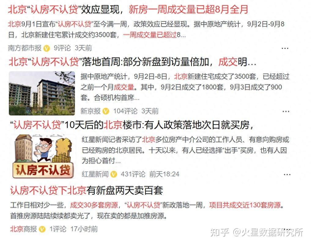 陆续推出认房不认贷政策后,大城市成交暴涨疑为假象 - 知乎