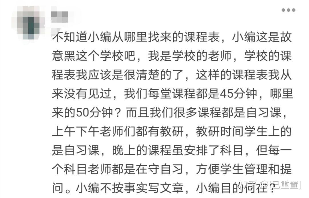 一頓評論強詞奪理沒弄清楚課程表用途血口噴人說到素質品論摺疊建水