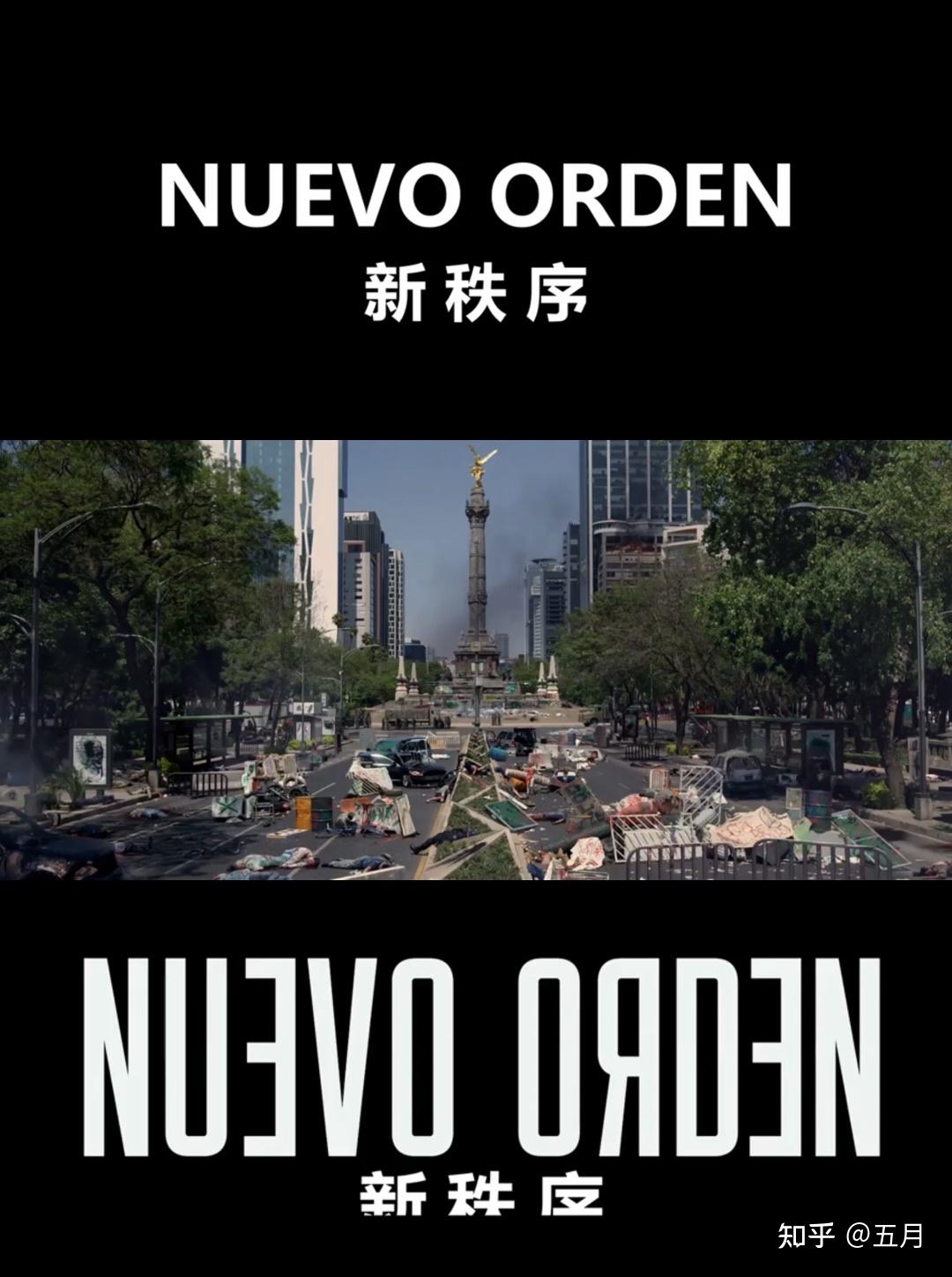 如何评价电影新秩序