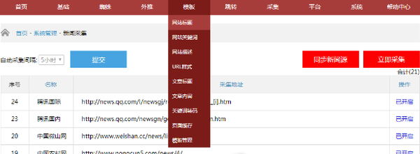 清风算法2.0单月测试单域名收录效果200域名，96个ip服务器 测试蜘蛛效果图大量采集规则，自动采
