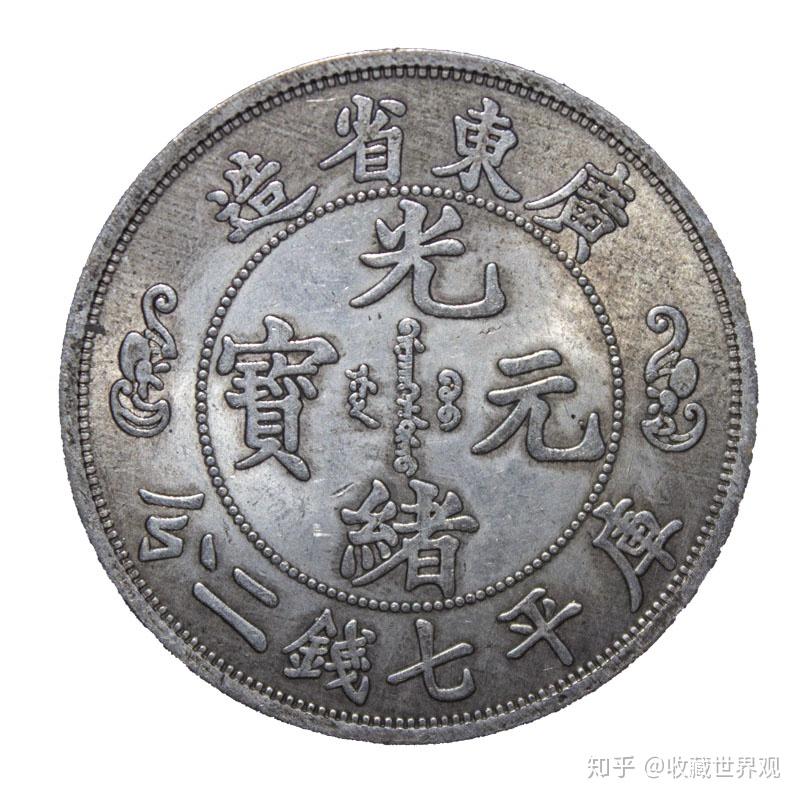 「かわいい～！」 光绪元宝双龙寿字币简介- 知乎 コレクション