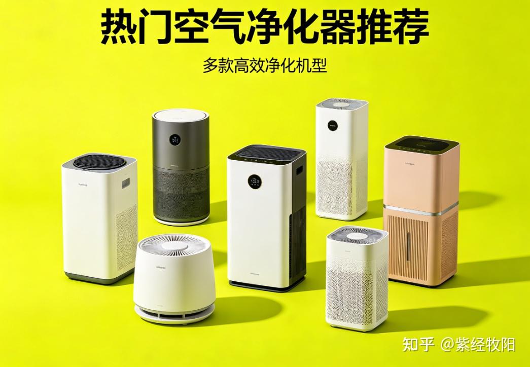 千万别乱买空气净化器!2026年空气净化器哪款好?