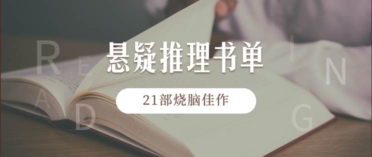 烧脑的悬疑推理佳作 21部不容错过的欧美 日本 国内优秀作品 知乎