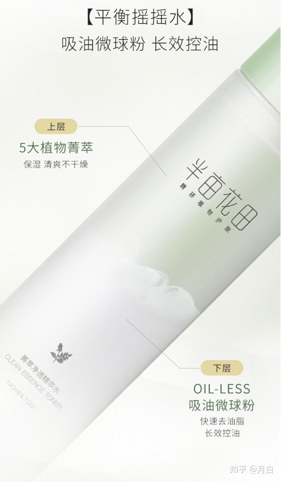 油皮少女的救星这款半亩花田水乳真的爱了