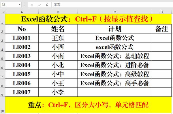 excel函数公式:ctrl f,你会用吗 知乎