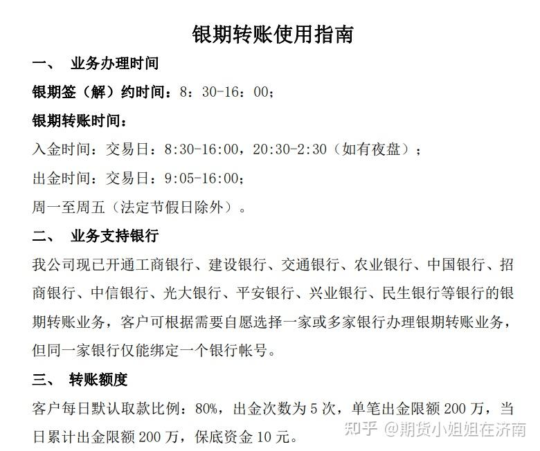 期货开户可以用哪些银行卡开户后如何绑定银期支持绑定多张卡吗