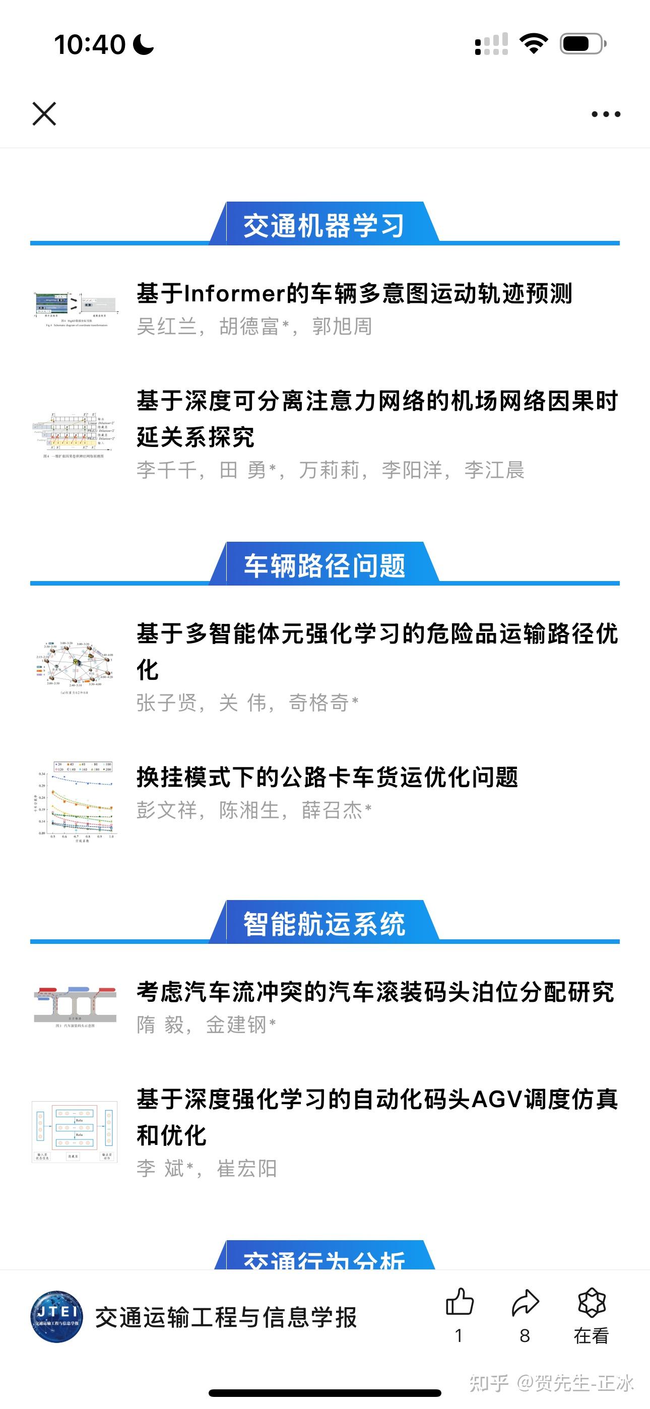 交通运输与工程学报2024年第三期 - 知乎