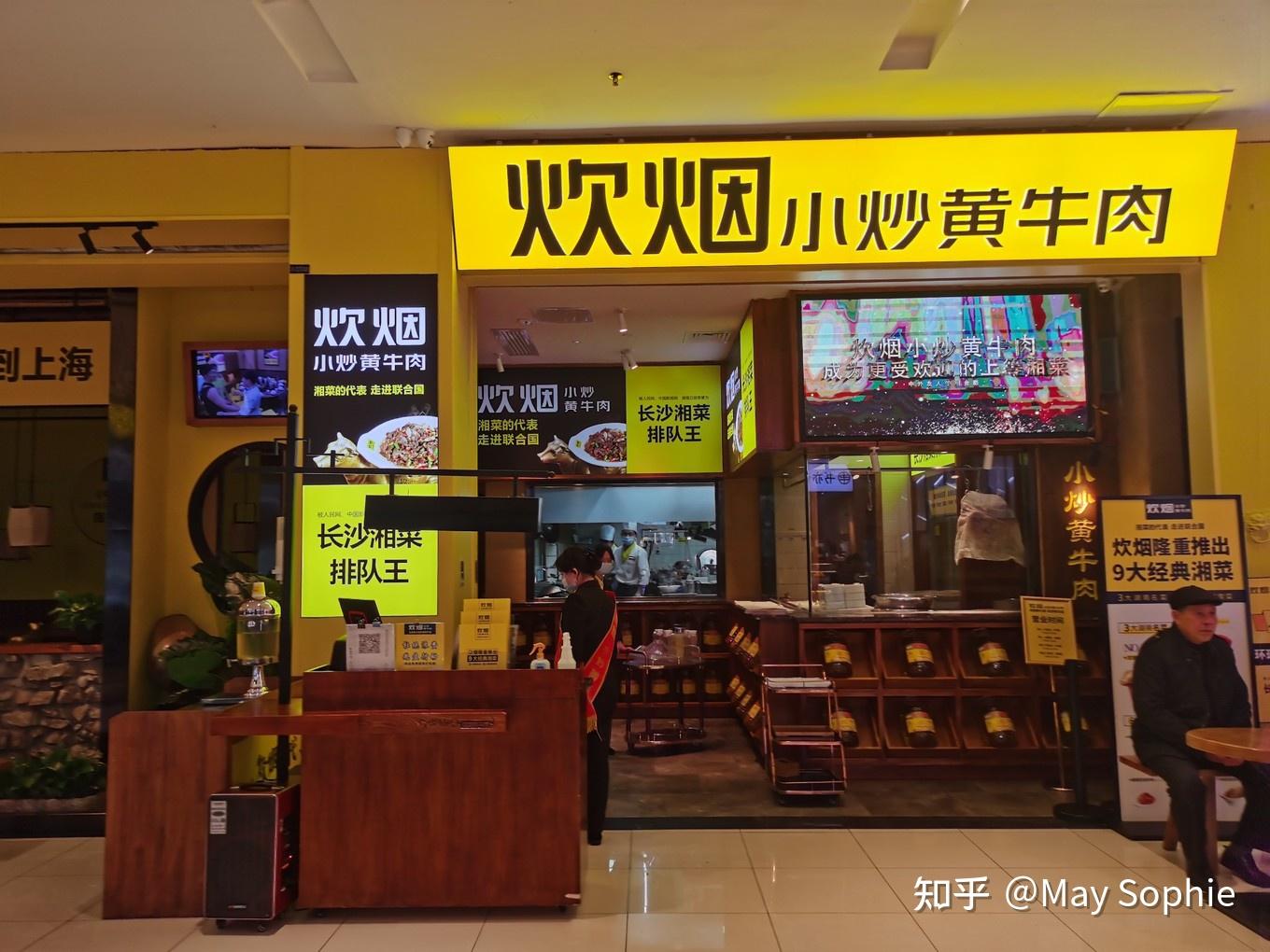 炊烟小炒黄牛肉