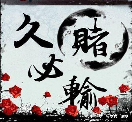 我的上岸,是我老婆及时把我从复赌的"搞钱-赌-洗白"轮回中硬生生拉