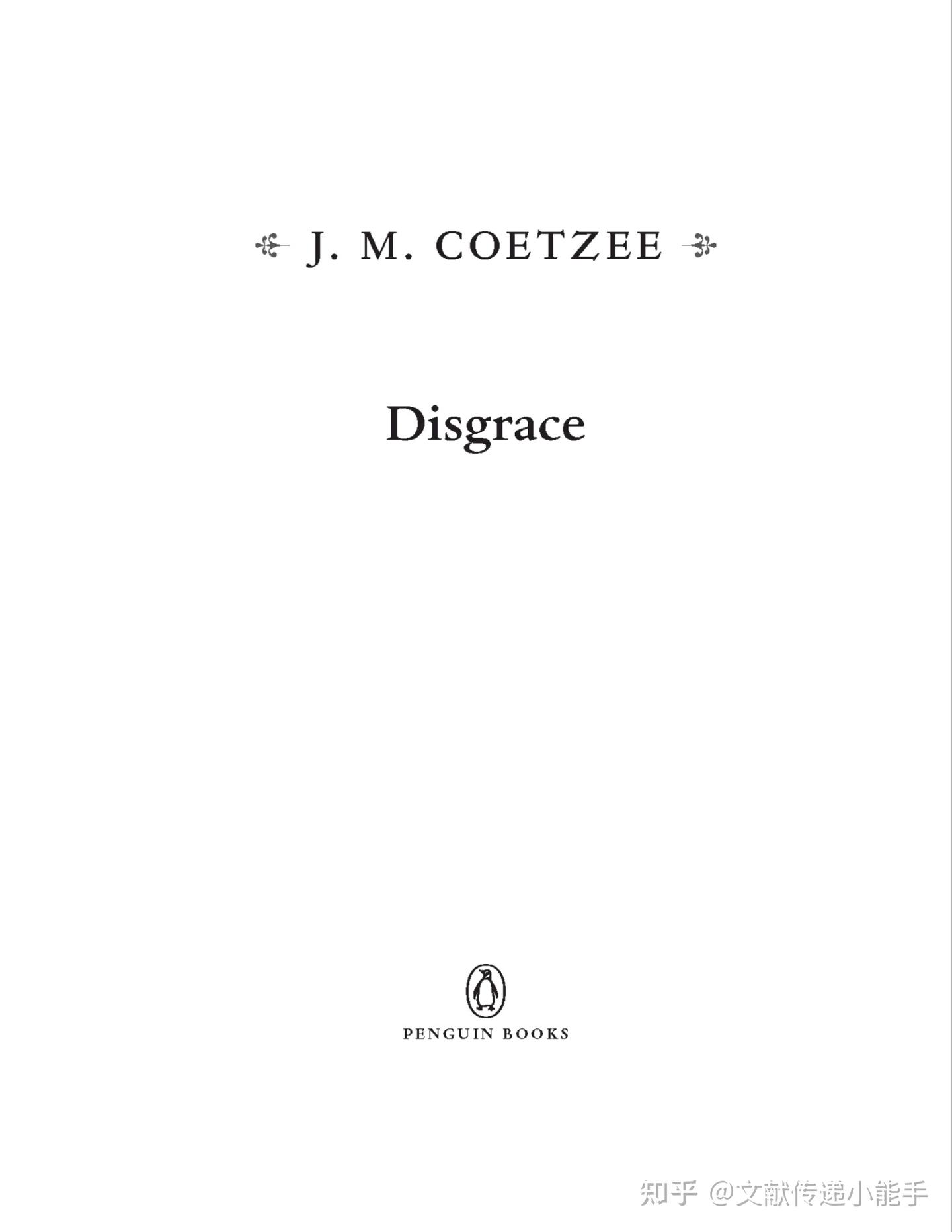 约翰·马克斯韦尔·库切,耻,英文版,Disgrace A Novel by J. M. Coetzee - 知乎