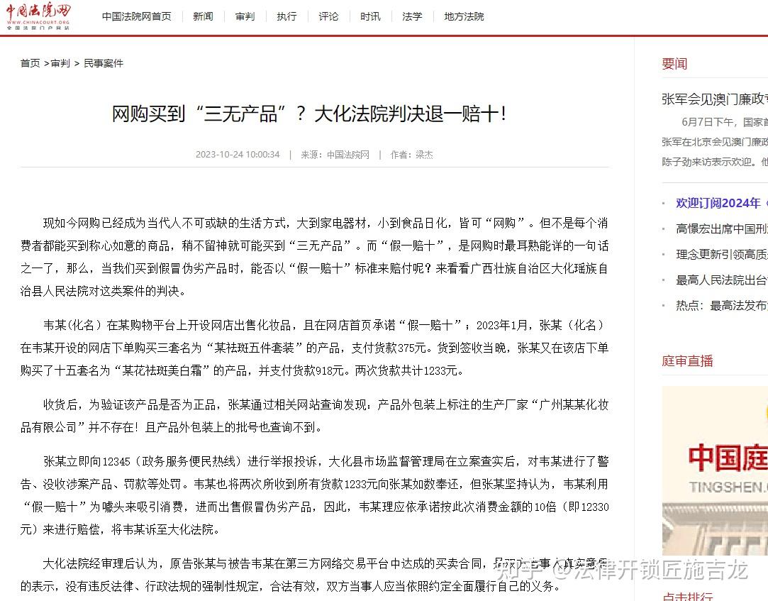 网上售卖三无产品首次不罚款吗