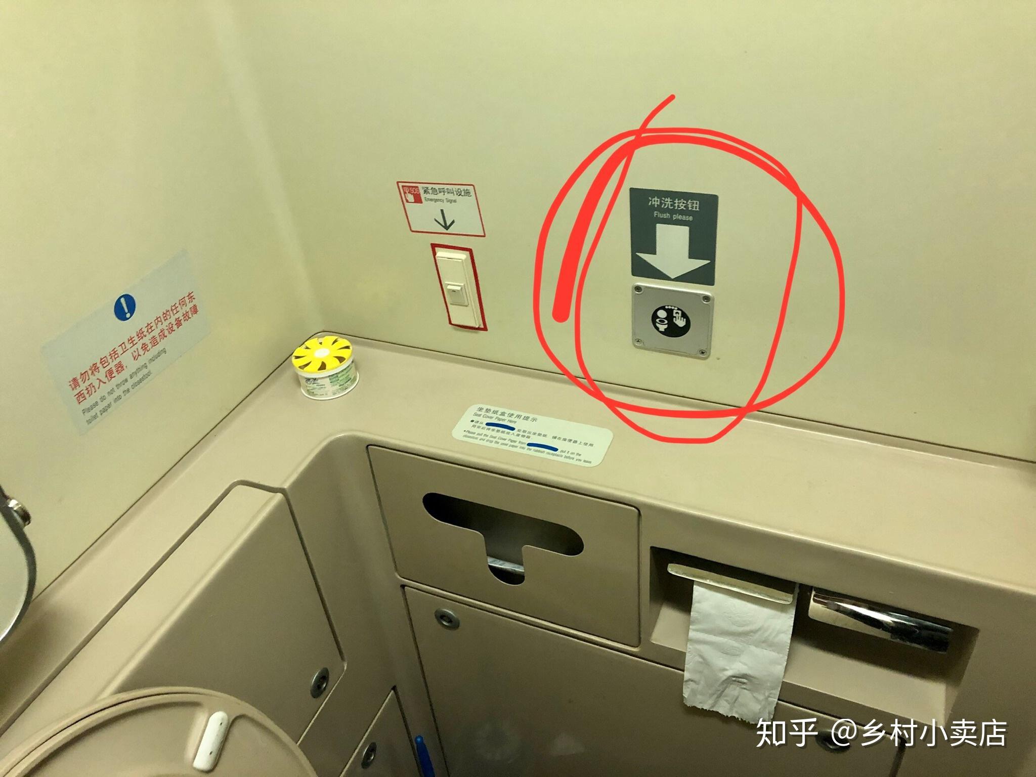 关于火车上的卫生间马桶的冲水按钮? - 知乎