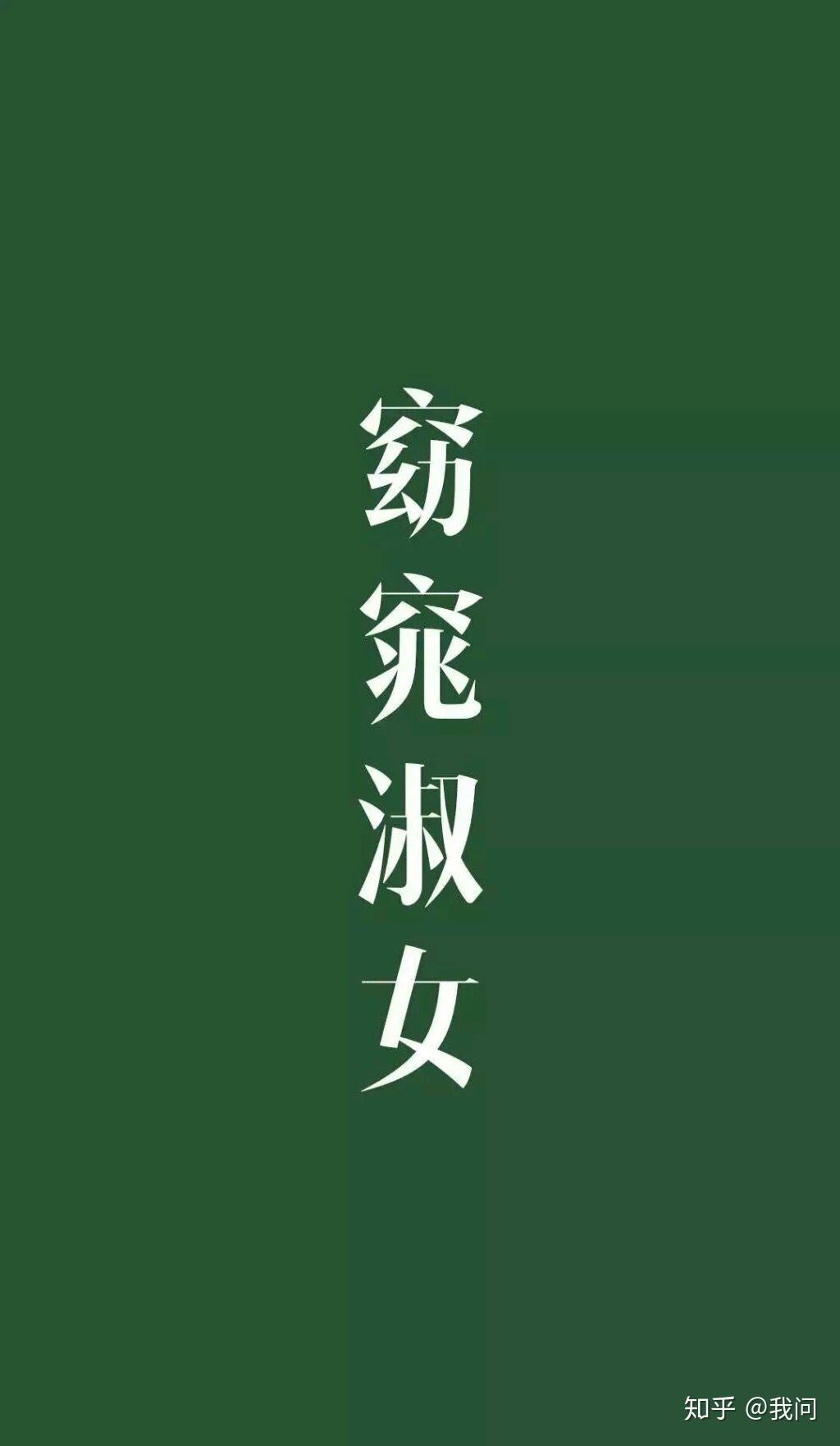 有没有一些比较励志的和自我控制(克制自己)的精美壁纸?在此感谢?