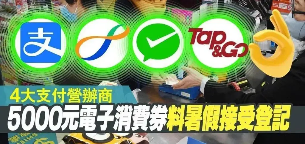 分別為支付寶香港(alipayhk),八達通,tap & go拍住賞及wechat pay hk