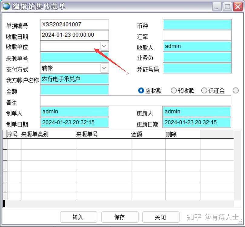 销售收款单的使用 - 知乎