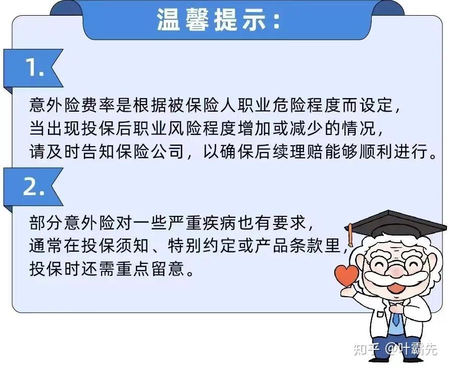 從事高風險職業的人,購買前一定要明確保險條款