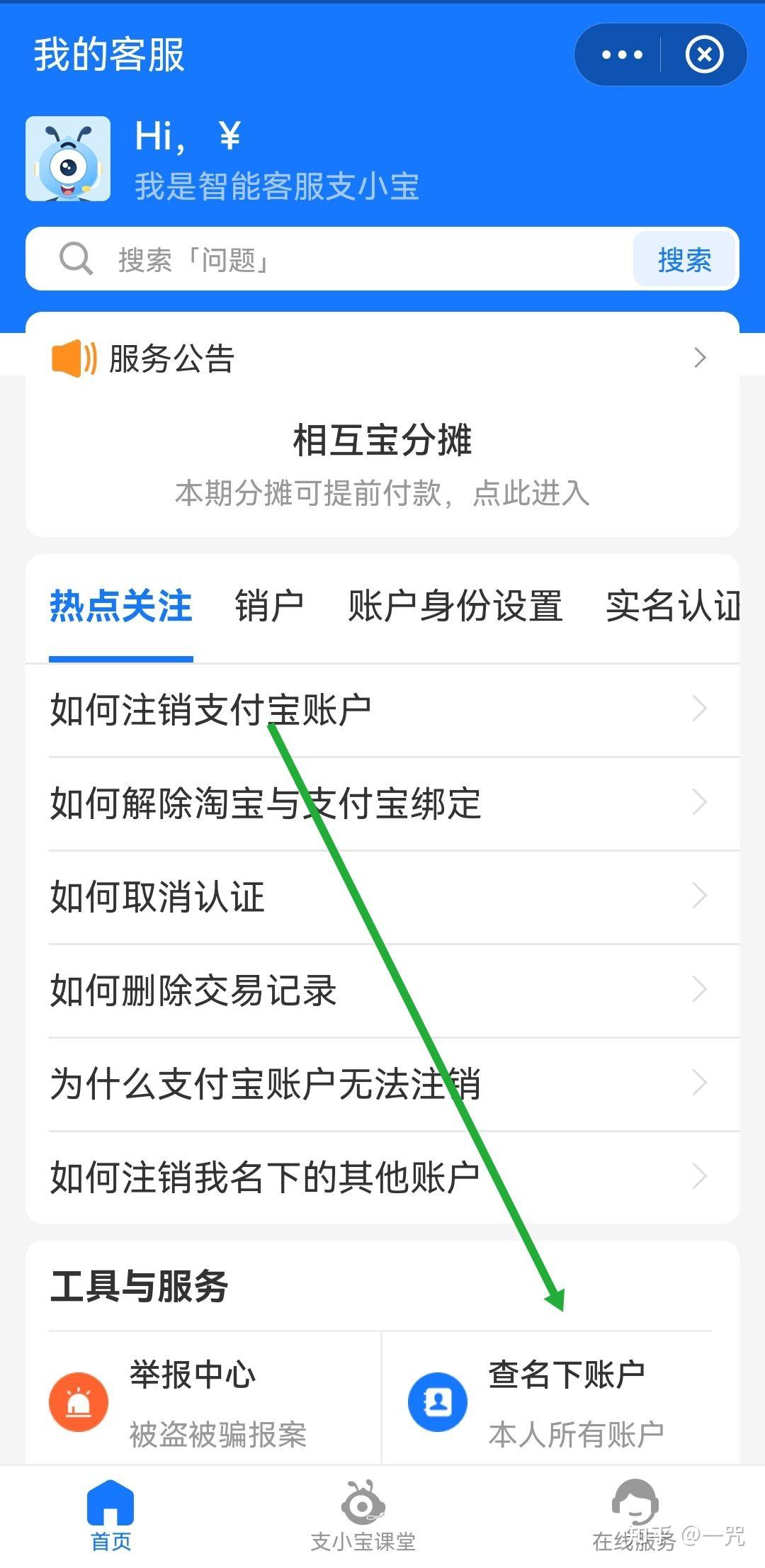 手機號碼換了註冊了一個新的支付寶之前舊的手機號碼註銷了舊的支付寶