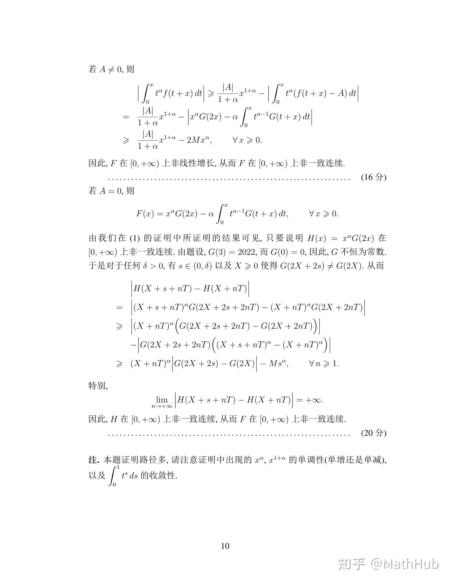 第14届全国大学生数学竞赛试卷及解答（数学A类） - 知乎