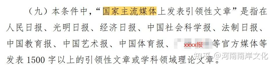 国家级主流媒体上如何发表文章