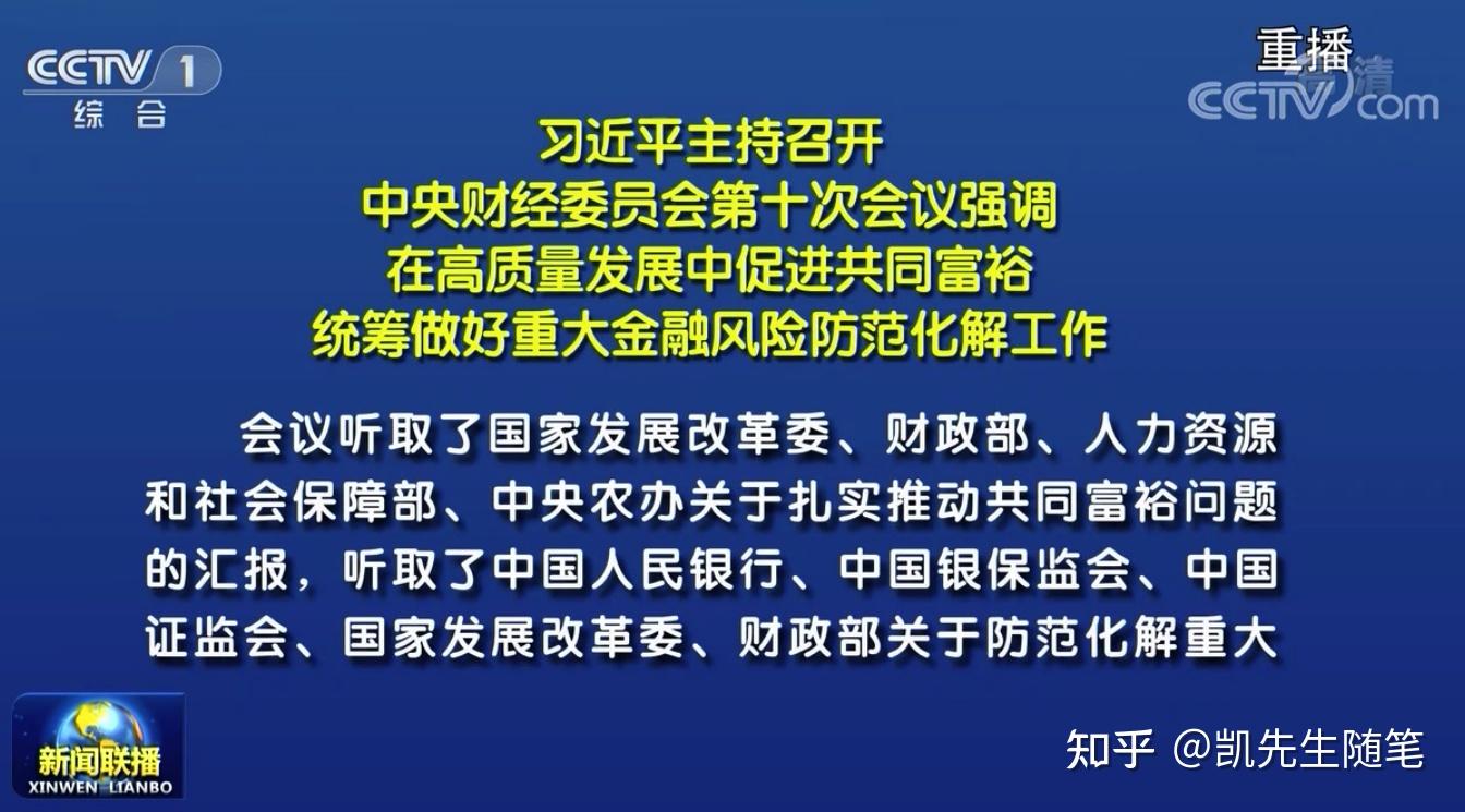 中央财经委员会第十次会议提出在高质量发展中促进共同富裕还有哪些