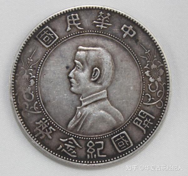 貨幣中華民国開国記念币（孙文）上六星（26.88g）