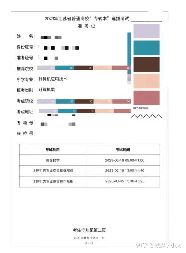 江苏专转本准考证打印预告 - 知乎