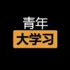 坚持用真理说服人