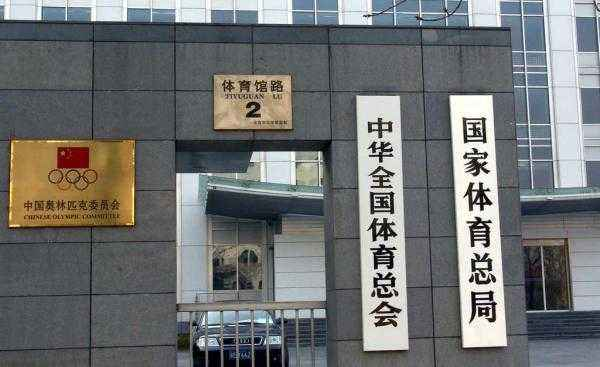 运动家日历国家体育总局正式挂牌