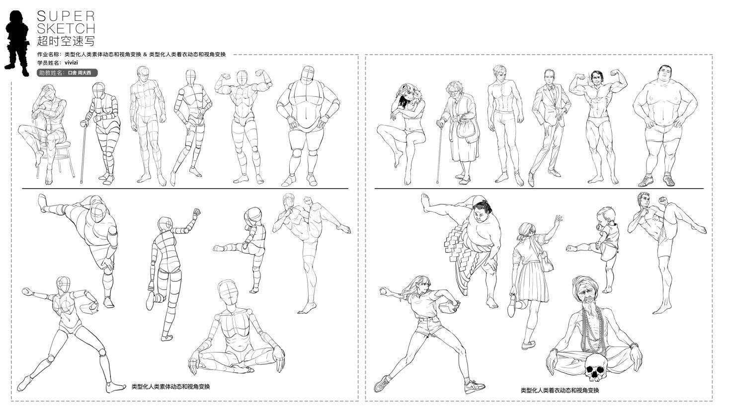 超时空速写2021年角色动态与视角变换课程优秀学员心得分享0018