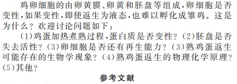 称该校学生在校长郭萍的指导下,成功将鸡蛋返生并孵出雏鸡?
