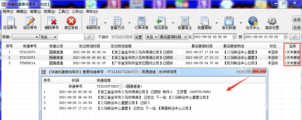 查询圆通快递物流信息