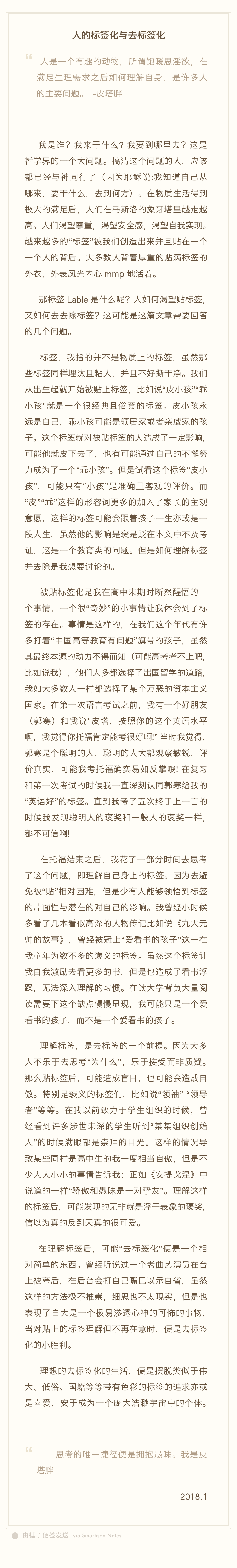 杂谈 | 人的标签化与去标签化 - 知乎