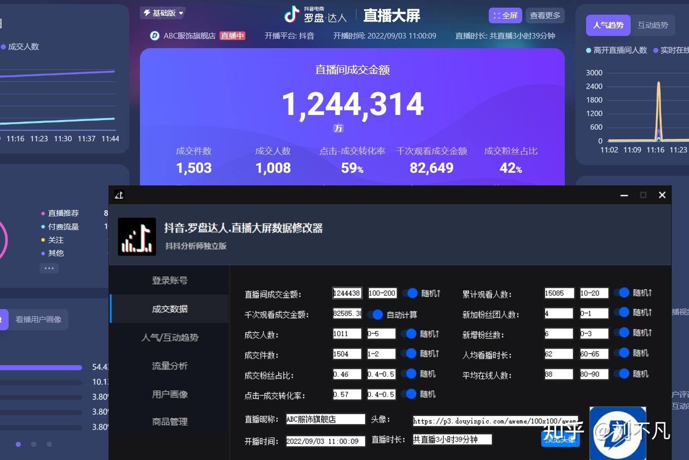 【x内幕】抖音大佬直播神器,你还在被割韭菜嘛? - 知乎