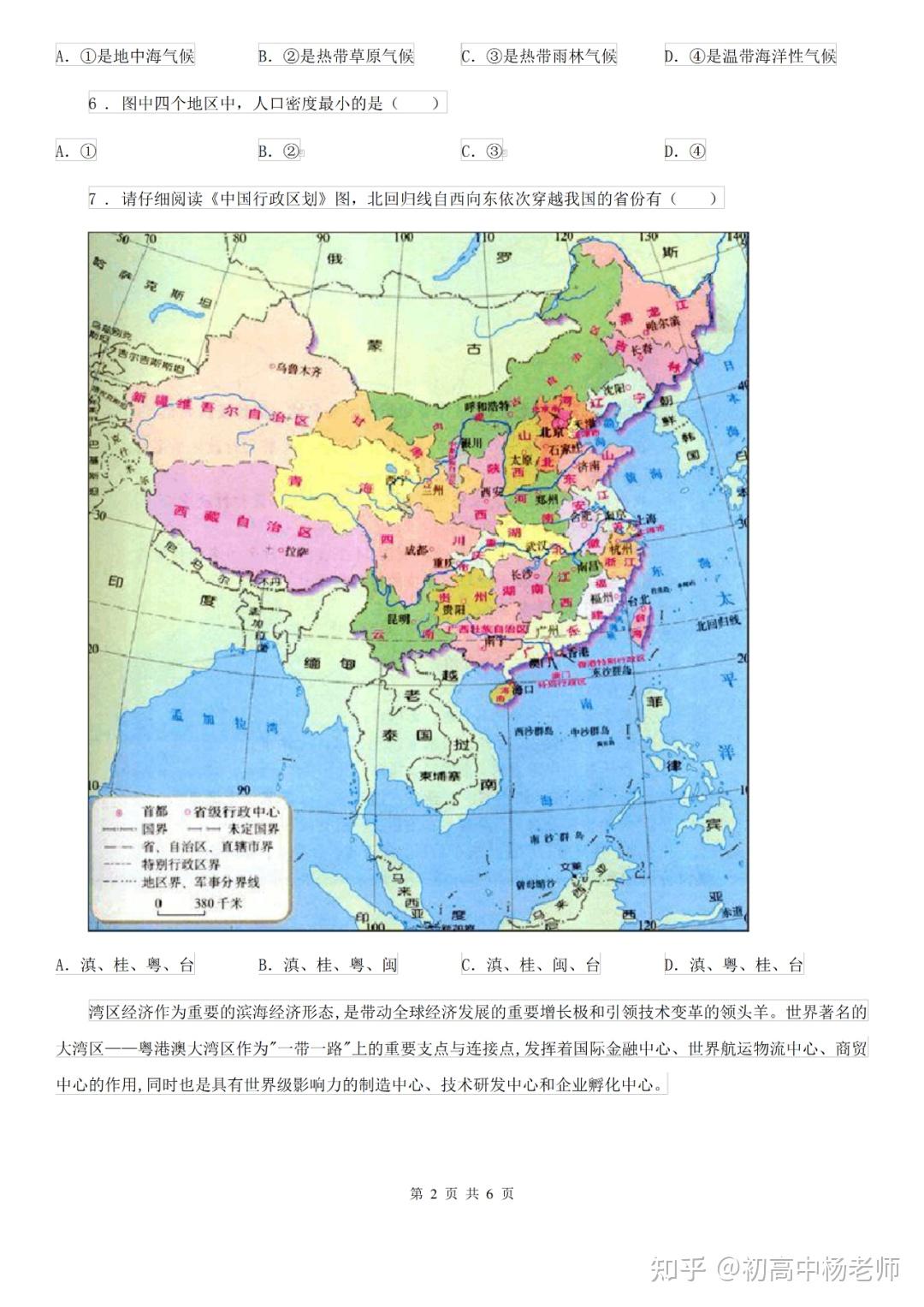 中考真题20212022人教版地理中考会考试卷1