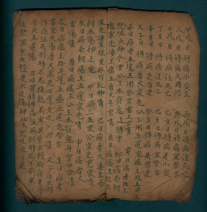 民国三十年手抄本占卜古籍占卜集书