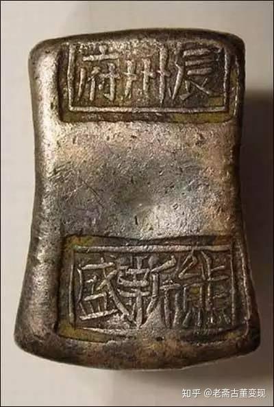 「老斋说收藏」真正古代的银子，原来长这样 - 知乎